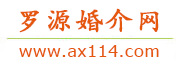 罗源婚介网